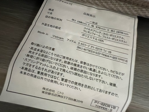 シングルマットレス★ ニトリNスリープ