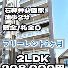 🔥新築‼初期費用10万円以下！フリーレント2カ月！ペット飼育可！...