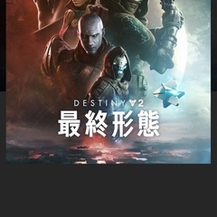 オンラインゲーム　destiny2