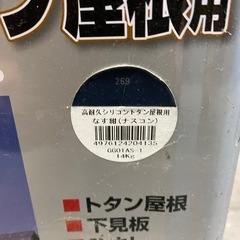 トタン　ペンキ　紺色の画像