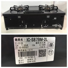 天)206.2022年製！Paloma ガスコンロ　都市ガス　IC-S87BM-2Lの画像