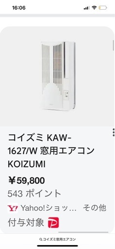 受付中止中　
コイズミ　窓用エアコン