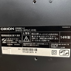 ORION 32型液晶テレビ 
SNX32-3EP(LC-018) 2014年製の画像