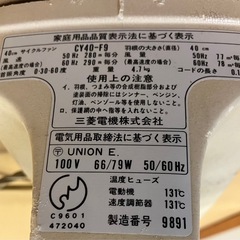 壁掛け扇風機／三菱／動作品の取り外し品　中古の画像