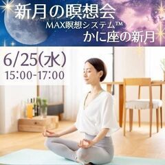 【＠豊洲】【新月の瞑想会】  MAX瞑想システムTM+お茶…