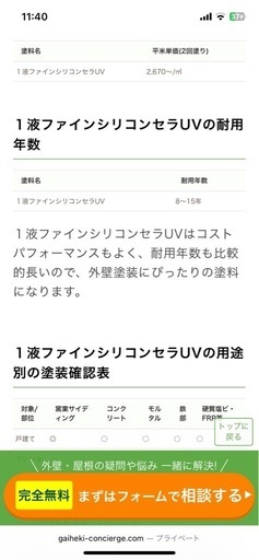 業務用　ペンキ 黒　1液ファインシリコンセラUV