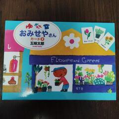 【未使用】おみせやさんカード2五味太郎