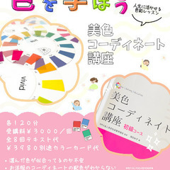色彩レッスン🔶色を通して自分好きになる【美色コーディネート講座】