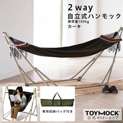 自立式ハンモック