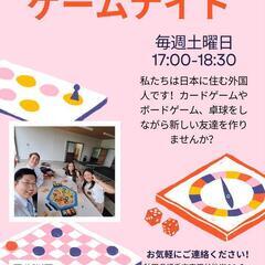 ゲームナイト