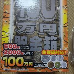 500円貯金箱の画像