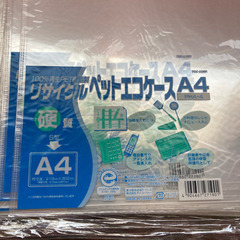硬質 リサイクルペットエコケース A4  20枚セット 新品