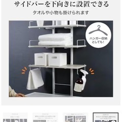 ニトリ突っ張り洗濯機ラック　ホワイトの画像
