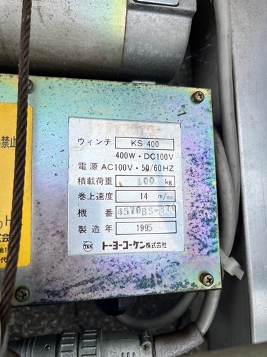 ☆現状品☆ウインチ付きハシゴ
