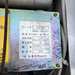 ☆現状品☆ウインチ付きハシゴの画像