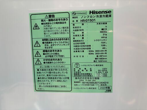 ハイセンス　154L　冷蔵庫　≪２０２０年製≫