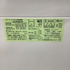 SHARP   シャープ　冷蔵庫　SJ-D15GJ-N  2021年製 152Lの画像