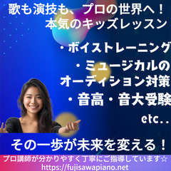 藤沢＠ボイトレ・ミュージカルオーディション・声楽レッスン