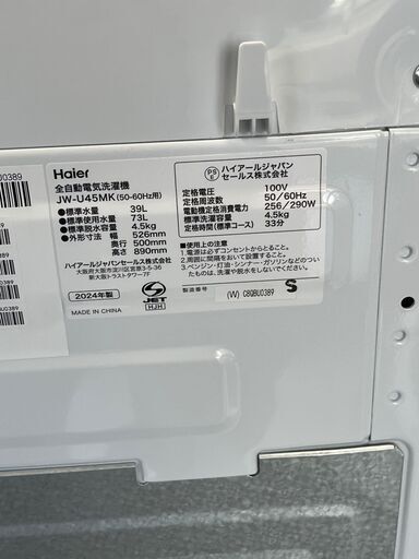 ハイアール 洗濯機 4.5kg JW-U45MK(W) 2024年製 未使用再生品