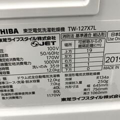 東芝 TOSHIBA ZABOON ドラム式洗濯乾燥機 TW-127X7L 洗濯機12kg/乾燥機7kg グランホワイト 左開き 2019年製 中古家電 店頭引取歓迎 R9640の画像