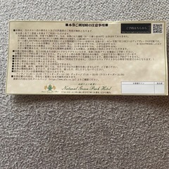 山口健ホテル4名様宿泊優待券☆ナチュラルグリーンパークホテル☆の画像