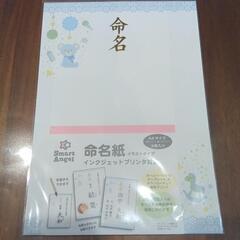 命名紙　1枚