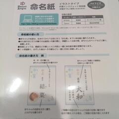 命名紙　1枚の画像