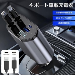 【新品】シガーソケット 急速充電 USB 4in1 巻き取り式の画像