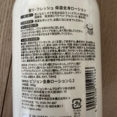 〈ハビナース〉2個セット　赤ちゃん〜高齢者 弱酸性 香リ・フレッシュ保湿全身ローション 無添加(パラペンアルコール着色料)ピジョン株式会社の画像