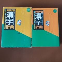 漢字辞典 ドラえもん版 第六版