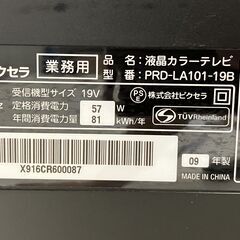 液晶テレビ PIXELA PRODIA PRD-LA101-19B 19インチの画像