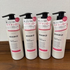レヴール　ゼロ　スカルプ　カチオンフリートリートメント