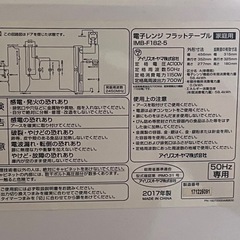 無料でお譲りします アイリスオーヤマ 電子レンジの画像