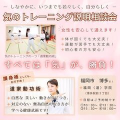 福岡 博多で⭐心身を磨く! ⭐️護身術を学ぶ! 気のトレー…