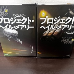 プロジェクト・ヘイル・メアリー