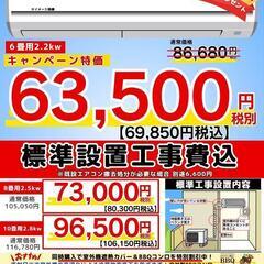 6畳用エアコン(工事費込み税別)
