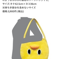 ひよこあにきトートバッグの画像