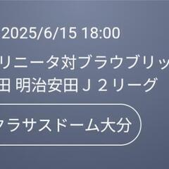 【決まりましたー】大分トリニータ対ブラウリッツ秋田 QRコードチ...