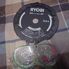 RYOBI 草刈機用 刈刃+保護メガネ