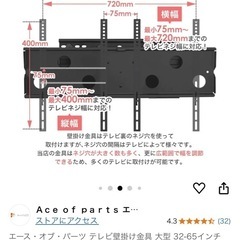 エース・オブ・パーツ テレビ壁掛け金具 大型 32-65インチ ...
