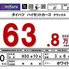 ダイハツ ハイゼットカーゴ デラックス H30年式・38000km 軽バンの画像