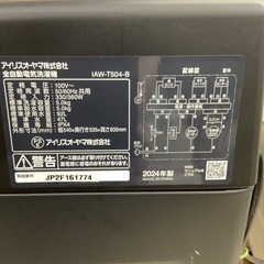 IRISOHYAMA   アイリスオーヤマ　洗濯機　IAW-T504-B   2024年製  5㎏の画像