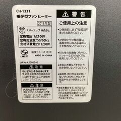 スリーアップ 暖炉型ファンヒーター CH-1331 2013年製 1200W 動作確認済 暖房機器 電気ファンヒーター 暖房 インテリア おしゃれ Y1610の画像