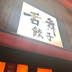 看板売りますの画像