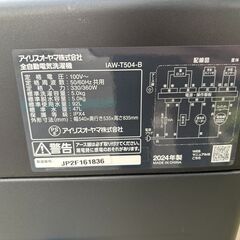 冷蔵庫・洗濯機セットの画像