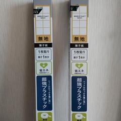 【0円】障子紙　貼り替え用　プラスチック