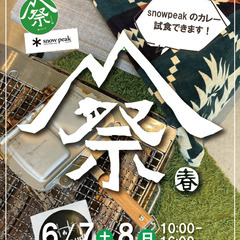 【イベント開催】皆様へ感謝の気持ちを込めて、雪峰祭2025春開催...