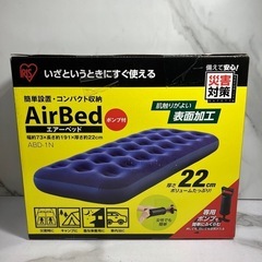 O2506-122 アイリスオーヤマ AirBed  ポンプ付き...