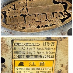 HANTA ハンタ　ガソリンエンジン アスファルトスプレイヤ　CSM-15H 道路舗装　散布　ロビン　EY15 最大3.5馬力　ジャンク品の画像
