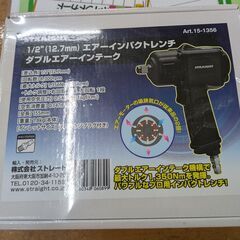 ﾂｰﾙｶﾝﾊﾟﾆｰｽﾄﾘｰﾄ　エアーインパクトレンチ